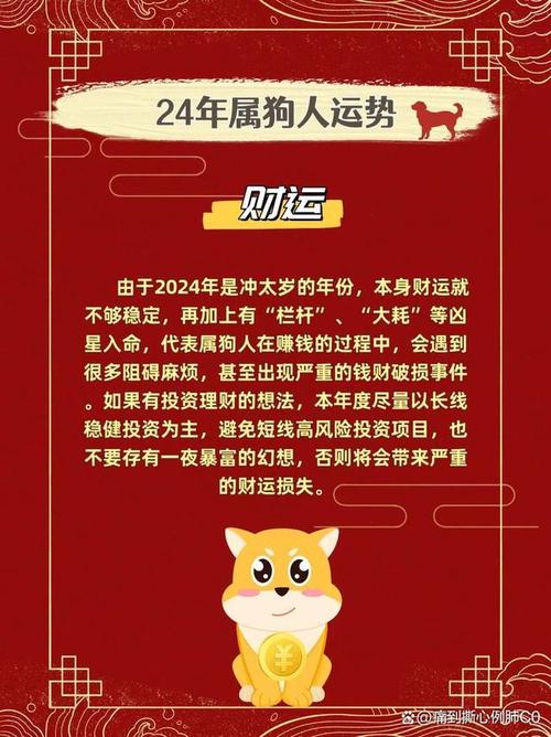 70年属狗人2024年运势如何 1970年狗进入九紫离火运