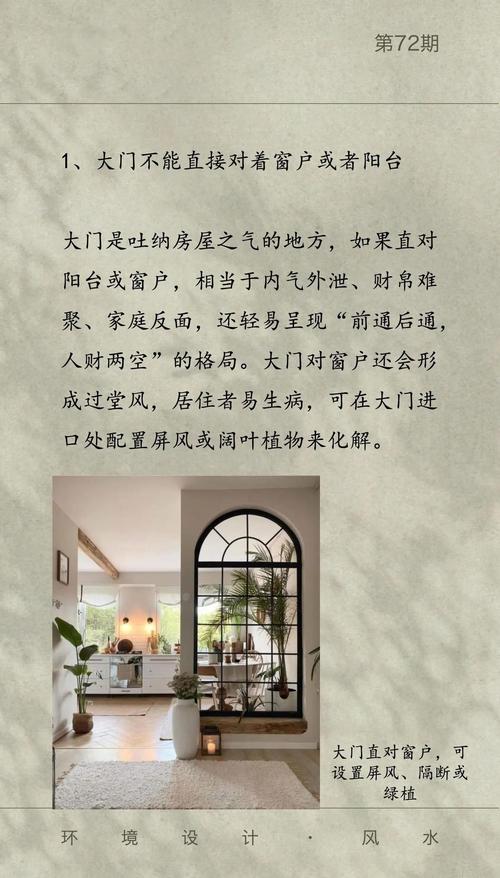 家宅风水影响婚姻 门窗对角婚姻失败