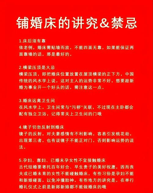 睡别人的婚床风水禁忌 影响新人婚后的姻缘及运势