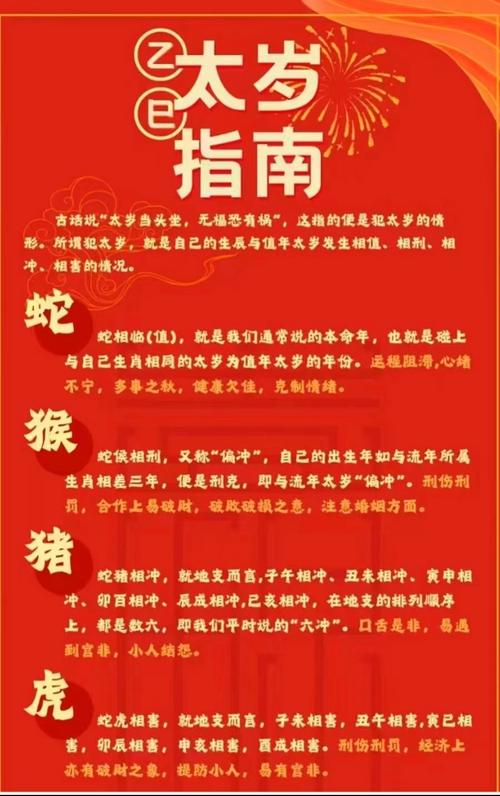 破太岁是什么意思怎么破解