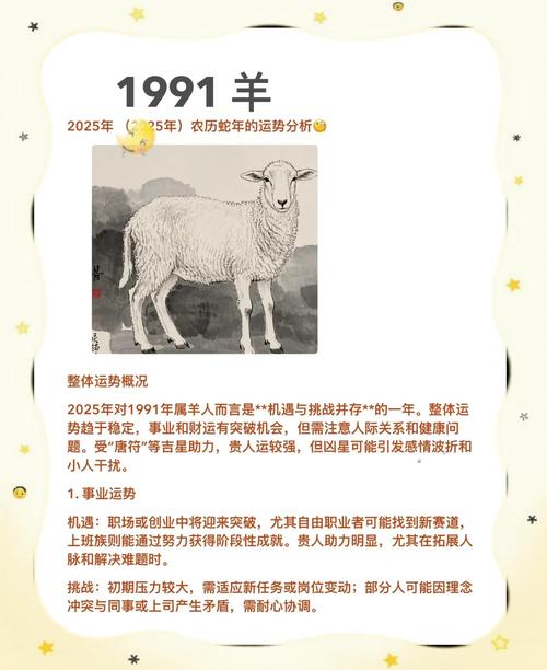 91年羊未来十年运势如何 1991属羊33岁后有十年大运