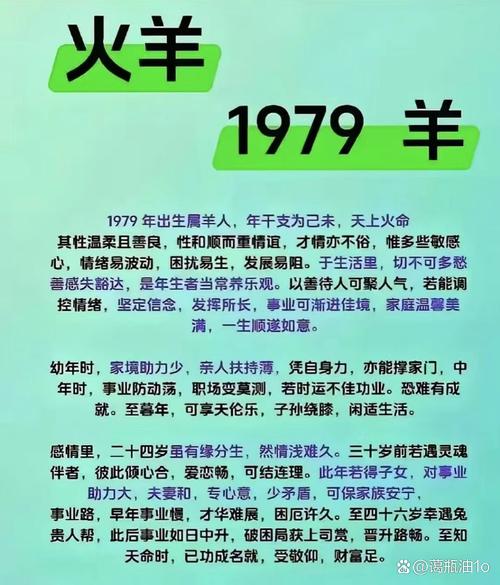 79年出生属羊女命在24年有哪些喜事