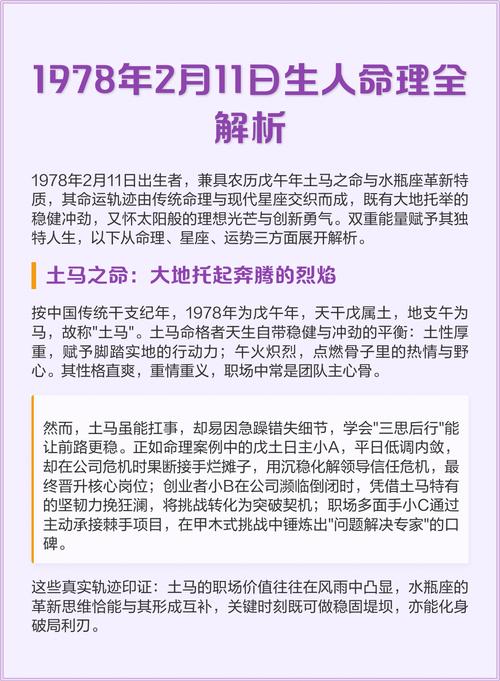 1978年出生的人是什么命