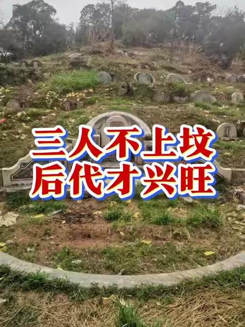 坟地风水对婚姻的影响  坟头四周过高婚姻不顺