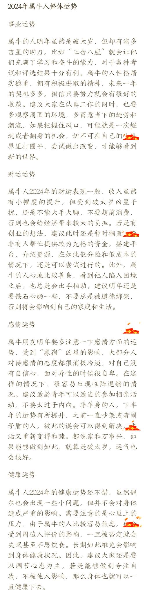 1961年属牛的人2024年运势运程详解 1961属牛2024年的运势及运程