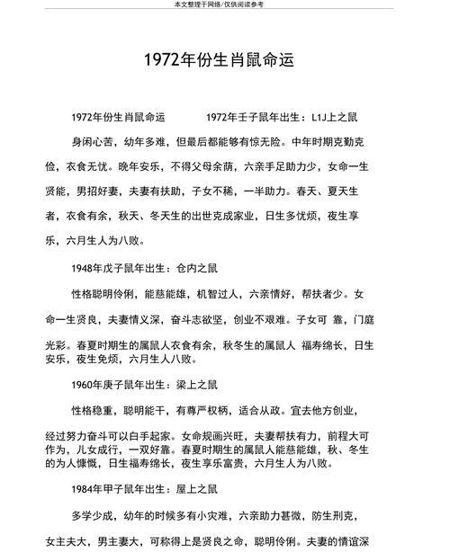 72年属鼠男感情情况如何 72年出生的属鼠人命中大劫在哪几年