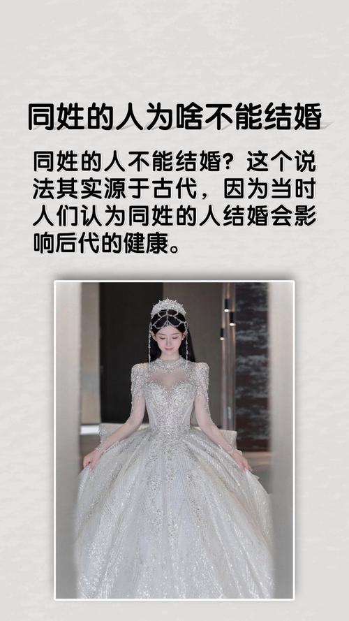 同姓可以结婚吗    同姓氏的人结婚风水讲究