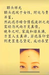 千金难买额头痣是真的吗 为什么