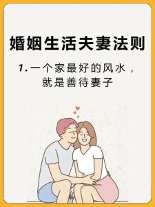 把握夫妻幸福生活 利用风水稳定婚姻