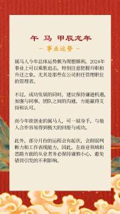 上半年各月份运势一览 属马人遇2024龙年上半年整体运势好吗