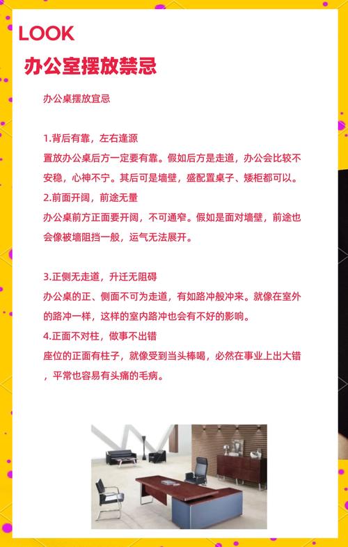办公室里有哪些风水禁忌？