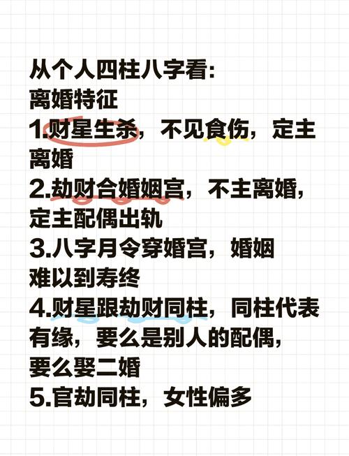 婚姻注定离婚命的八字分析