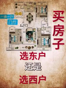 买什么样的房子风水好?