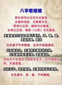 怎样从四柱八字算婚姻信息