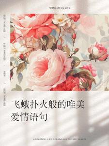 这些女命注定有飞蛾扑火一样的爱情