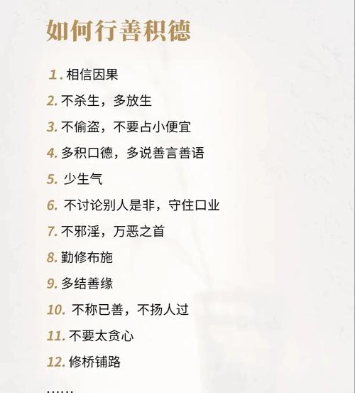 行善积德不可违反“自然”之道