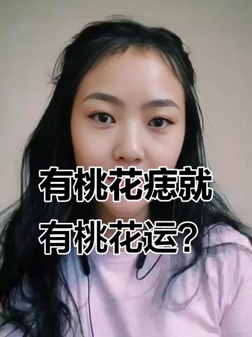 美人痣能提升女人的桃花运是真的吗