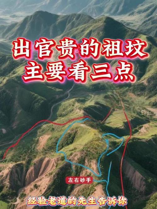 什么条件的风水出官  祖坟出大官的特征