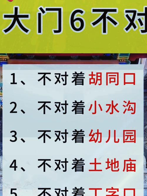 房门对大门有什么禁忌