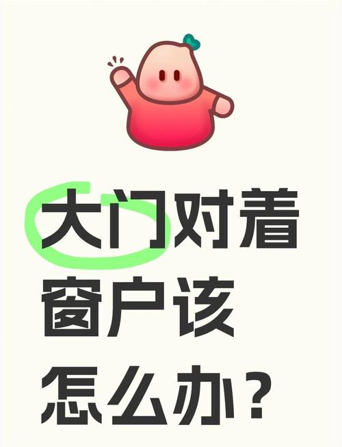 化解门对窗户好的方法 怎么破吉利