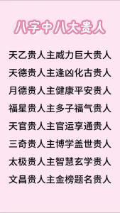 啥八字的人事业遇贵人