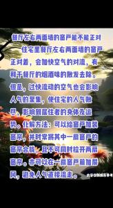 风水讲东侧墙开窗的讲究