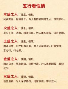 由八字五行之气看人性格