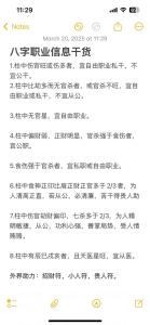 八字测事业：工作不稳定的八字