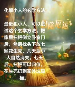 算命说防小人是什么意思