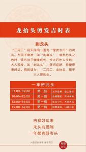 二月二龙抬头剪头寓意 寓意做事顺风顺水
