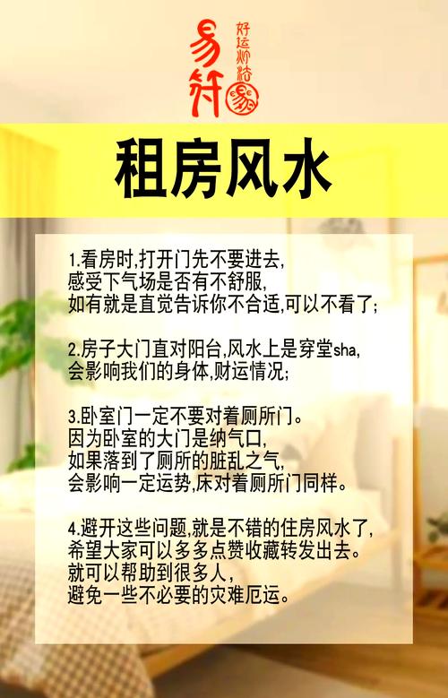 单间出租房风水有哪些讲究