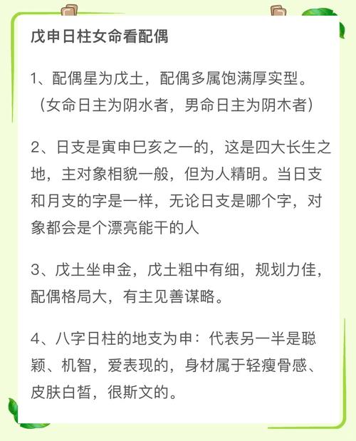 日主在日柱上的女命