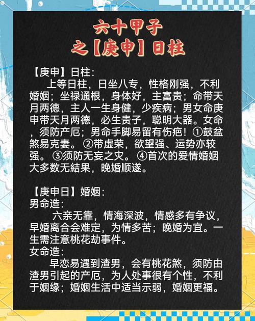 庚申日出生的女命