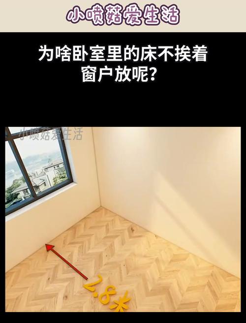 为何卧室不宜设置大窗？