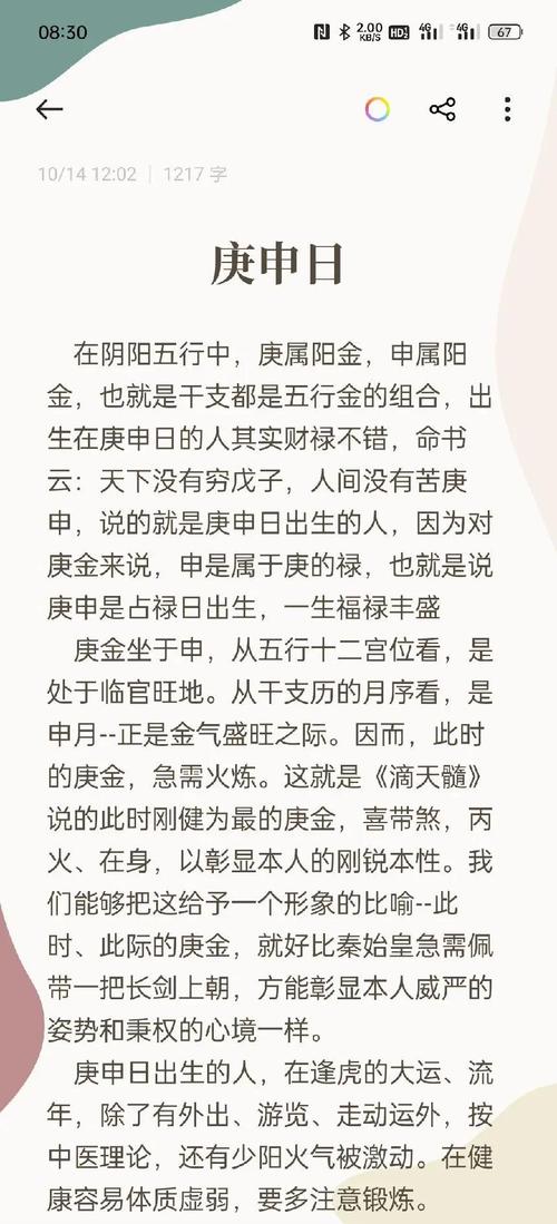 庚申日有什么说法