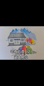 农村居住环境建设的指导与风水