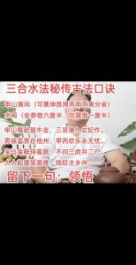 正宗古法三合风水秘诀