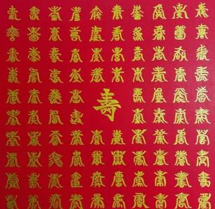 一生健康长寿的出生日子  大富大贵长命百岁