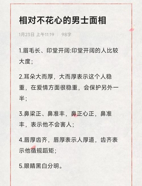 啥面相的男人最忠诚，可以放心选择