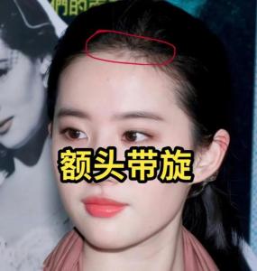 额头前面有个旋富贵是真的吗