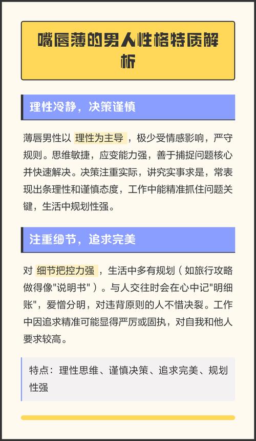 嘴唇薄的男人好不好 有什么性格特点