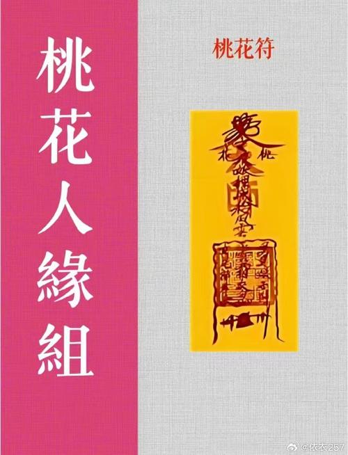 风水桃花镇的作用 促进子女姻缘感情和睦