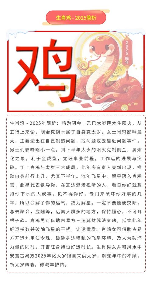 生肖鸡4月运势及运程详解 生肖鸡2024年4月财运事业整体运势如何