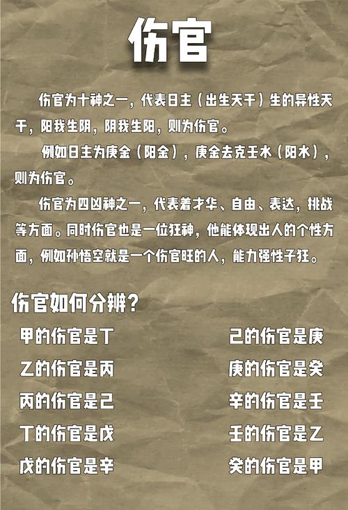 伤官格的命运