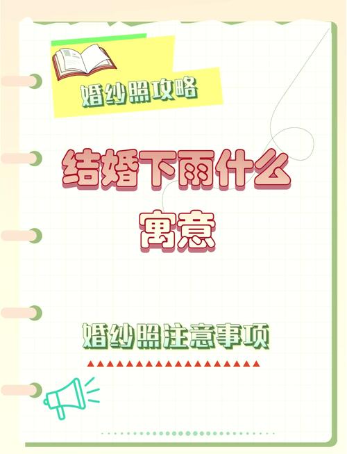 结婚下雨是什么风水 寓意婚姻甜蜜有财运