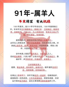 什么时候运气最旺 1991属羊转折点在哪一年