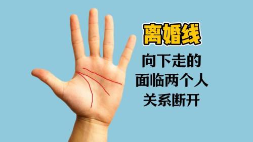 婚姻线中间断裂，意味着夫妻之间有裂痕？