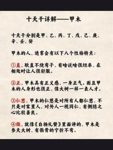 甲木男的性格
