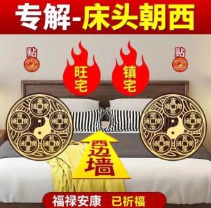 结婚后一直生病风水  床头朝向不符合命局喜用