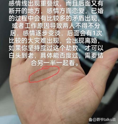 婚姻线断开一上一下叠